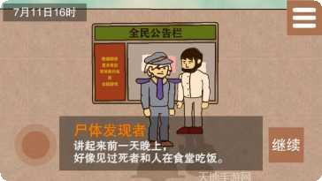 侦查故事侦探冒险