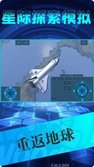 星际探索游戏攻略