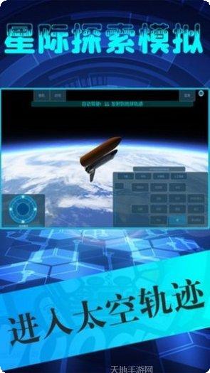 星际探索下载地址