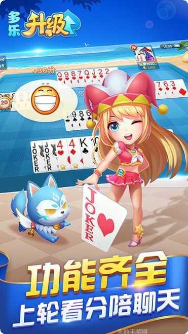 多乐升级棋牌安卓版