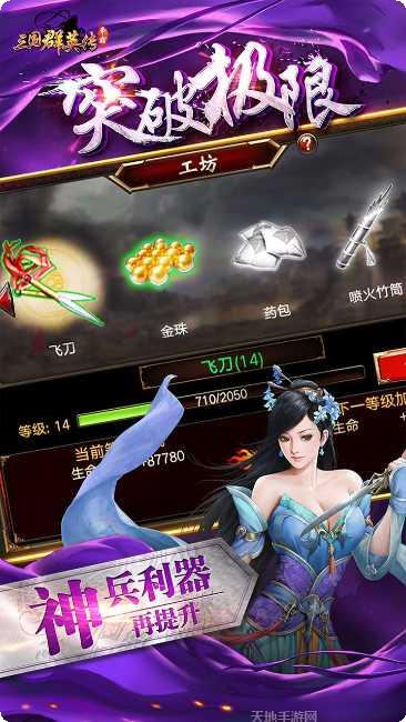 三国群英荟攻略