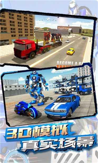 变形铠甲战场下载