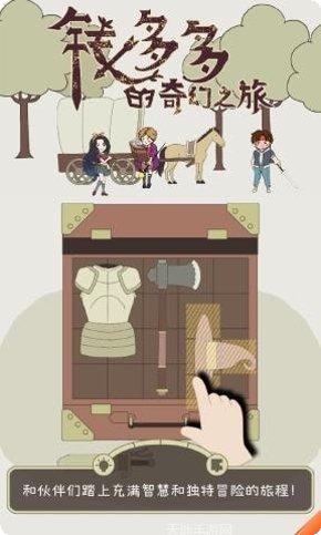钱多多的奇幻之旅副本挑战