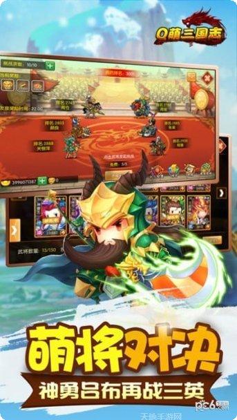 Q萌三国最新版本