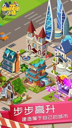 模拟花园小镇建造