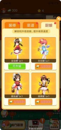 幸福餐厅游戏攻略