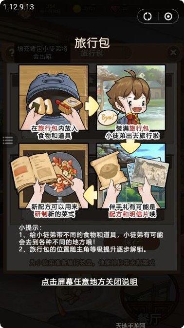 幸福餐厅经营技巧