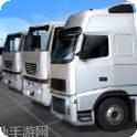 卡车大亨卡车模拟器