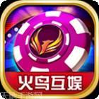 火鸟互娱棋牌