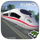 欧洲火车模拟器