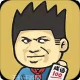 成语高手大作战