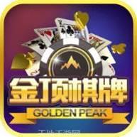 金顶棋牌