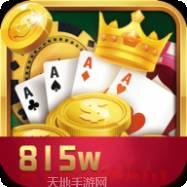 815w游戏
