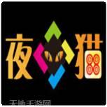 夜猫娱乐