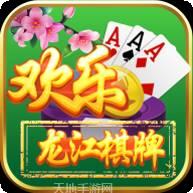 欢乐龙江棋牌