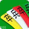 四色牌游戏