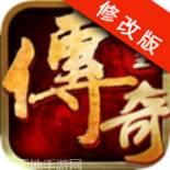 传奇霸域热血传奇