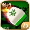 哈皮锦州麻将