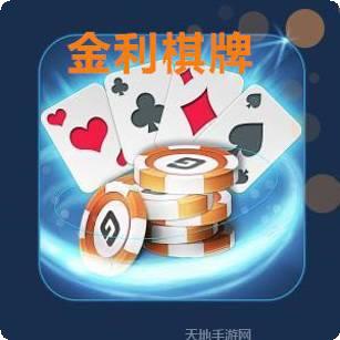 金利棋牌