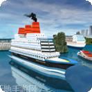 驾驶豪华邮轮