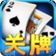 二人关牌