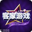 客家游戏