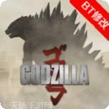 哥斯拉怪兽大战