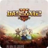 城堡战争英雄塔攻击