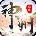 神洲仙侠之无上法则