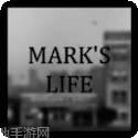 马克的生活
