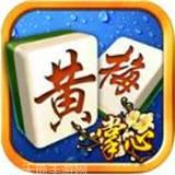天天黄梅麻将