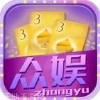 众娱娱乐