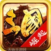 群英传之三国战纪