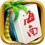 海南麻将