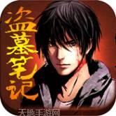 盗墓笔记南海王宫