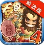 吞食天地完整版