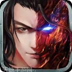 降魔传奇礼包版