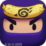 有个叫忍者的小明