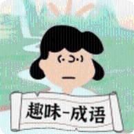 趣味成语消消乐红包版