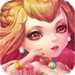 神魔传说送充版