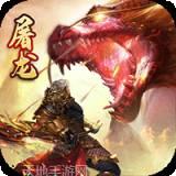 屠龙决战沙城送充版