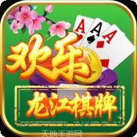 欢乐龙江棋牌