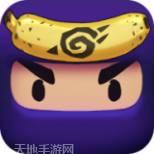 有个叫忍者的小明