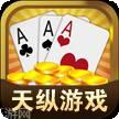 天纵棋牌