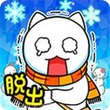 白猫与冰之城