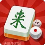 西米来一把麻将