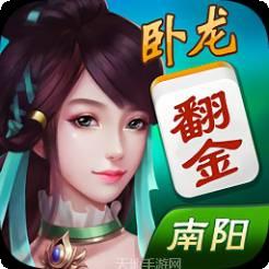 卧龙翻金麻将