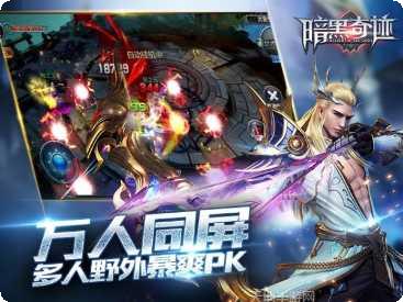 暗黑奇迹BT版下载