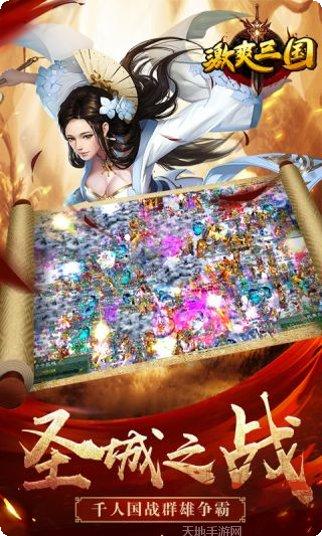 激爽三国游戏攻略