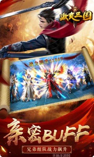 激爽三国武将搭配